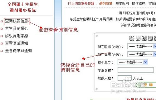怎样考研调剂