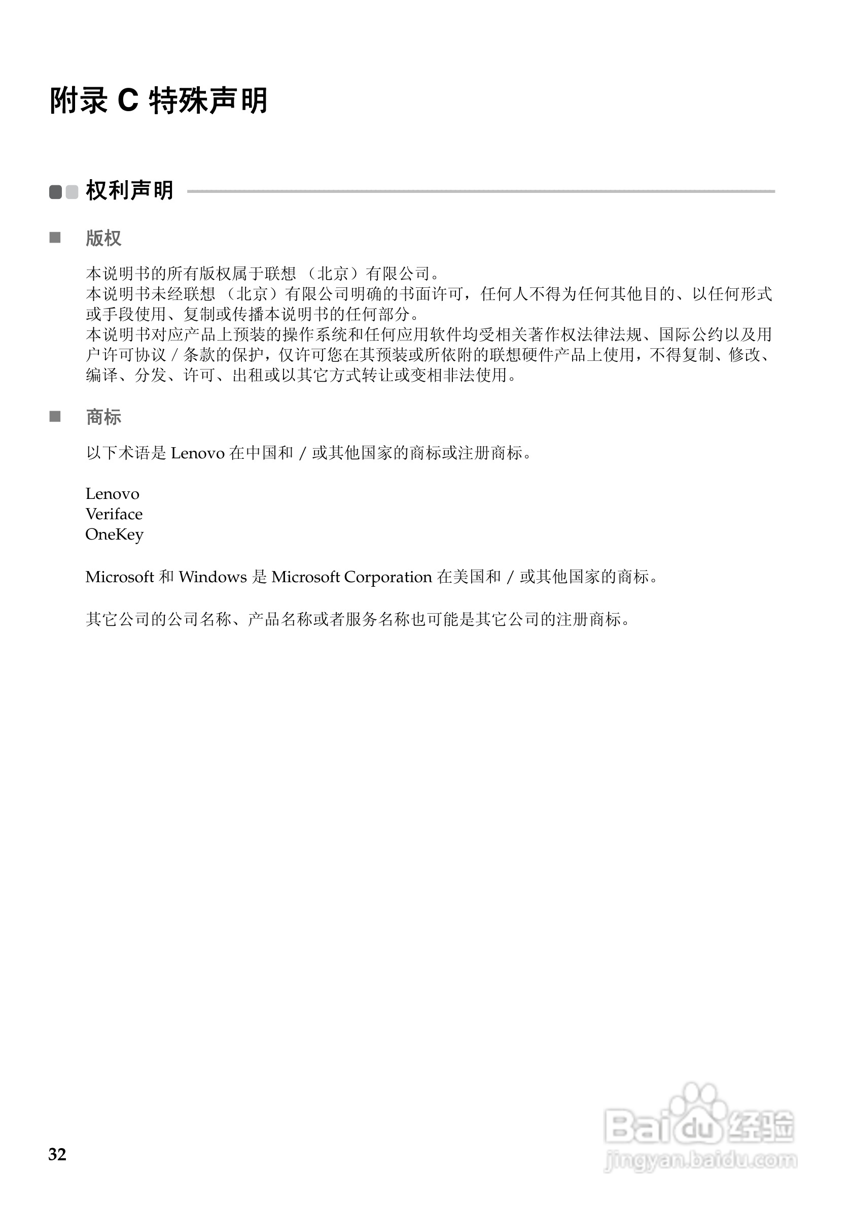 联想Lenovo B550笔记本电脑使用说明书:[4]