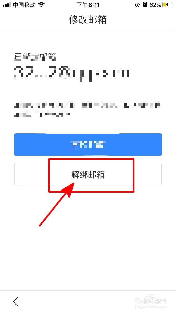 手机百度中如何解绑邮箱
