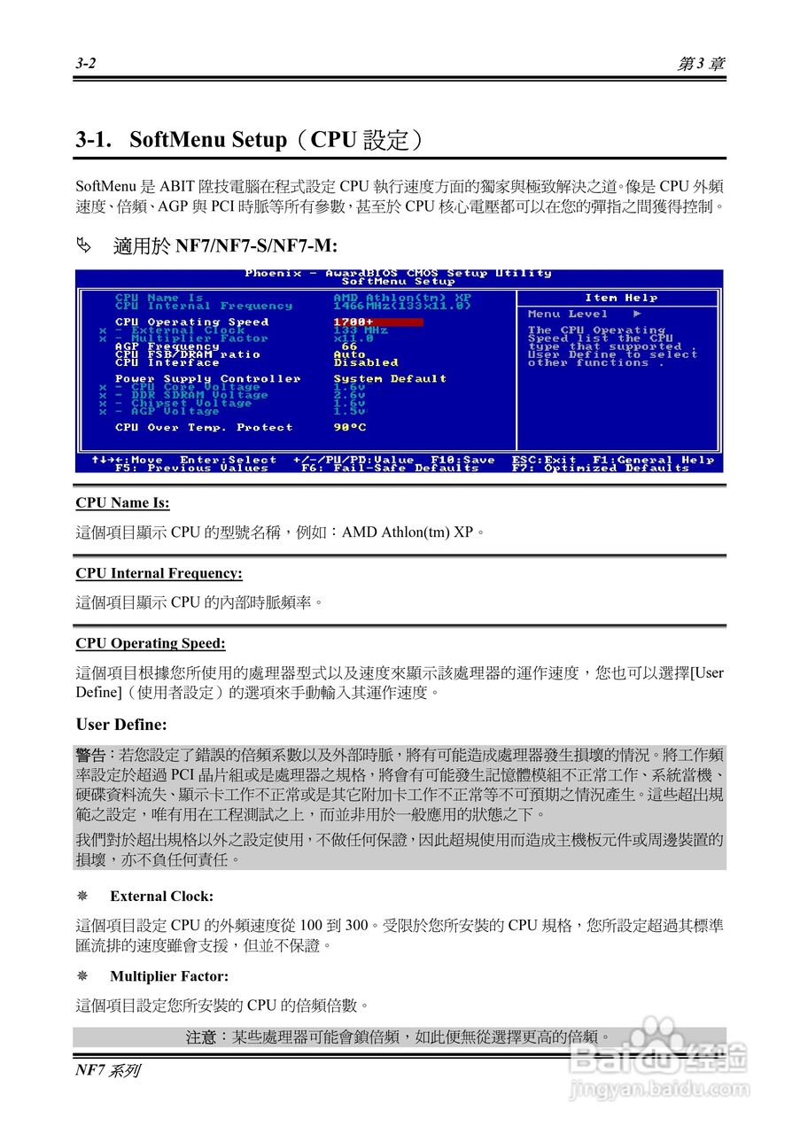 升技NF7系列主板使用手册说明书:[4]