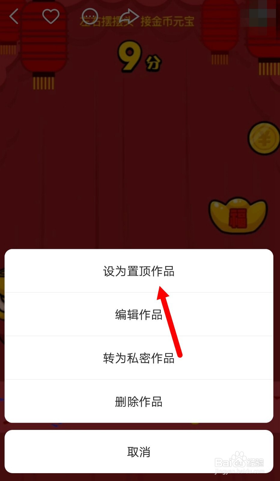 快手怎么顶置个人主页作品