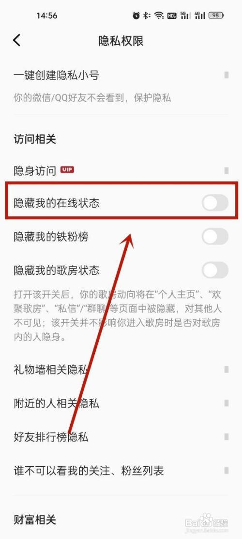 全民K歌怎么隐藏在线状态