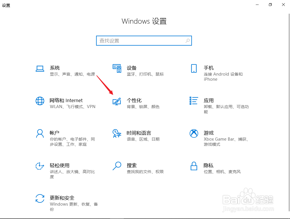 Win10电脑锁屏界面怎么更换壁纸