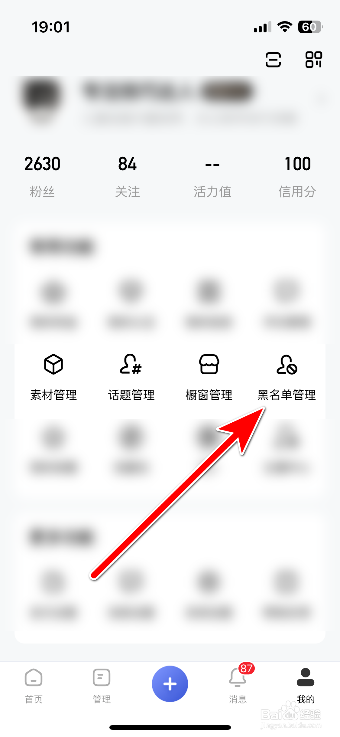 百家号如何查看我的黑名单列表