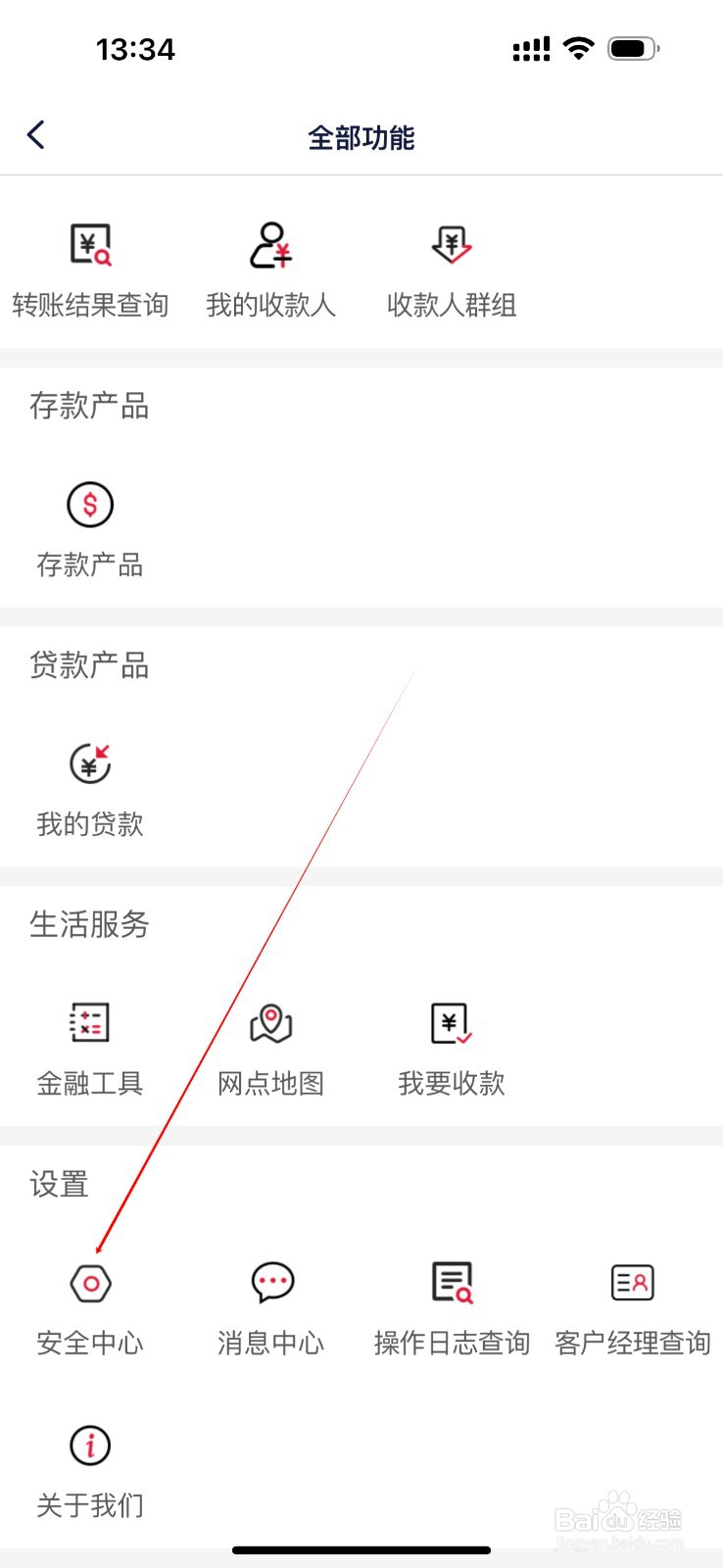 同心津汇怎么查看安全中心