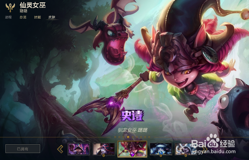 LOL——仙灵女巫璐璐技能详解。