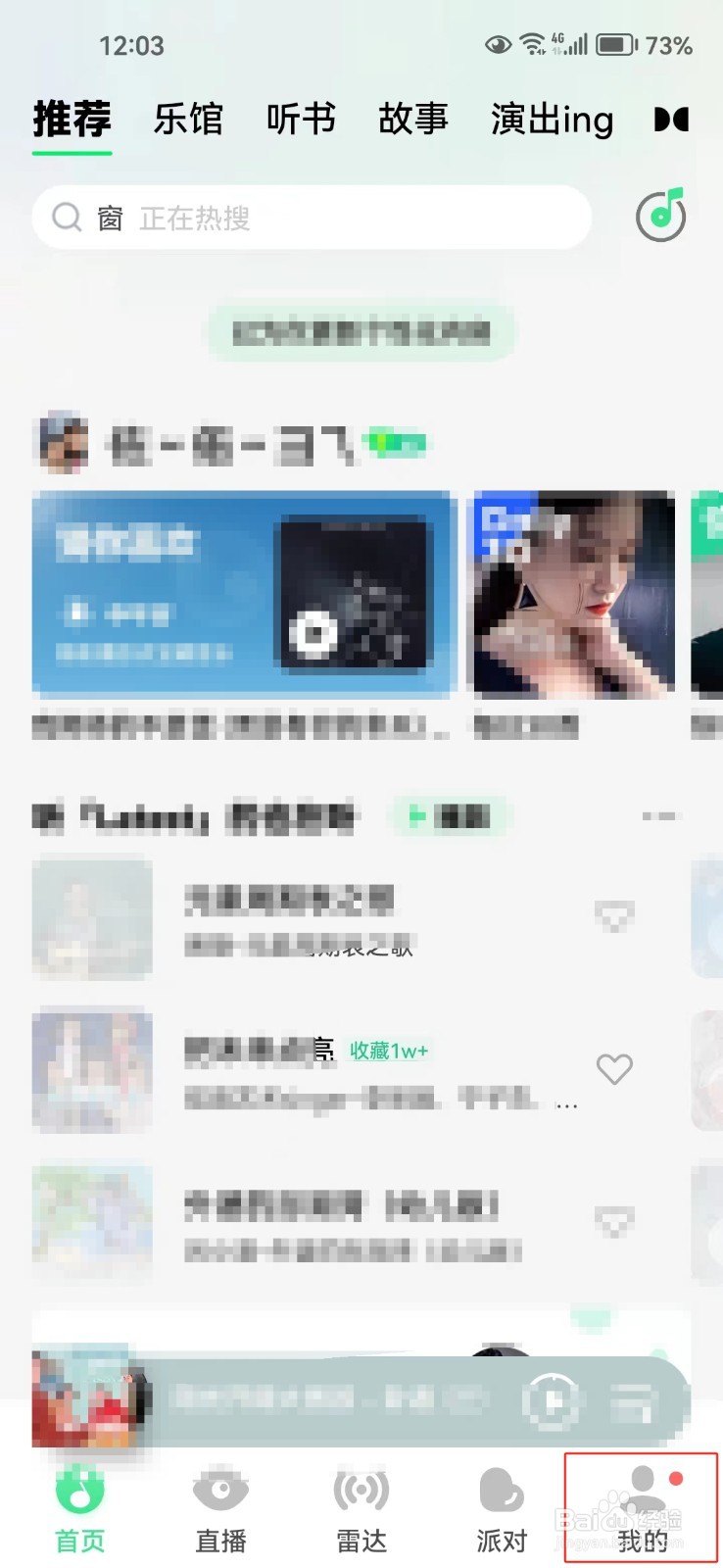QQ音乐中怎样关闭推送免打扰