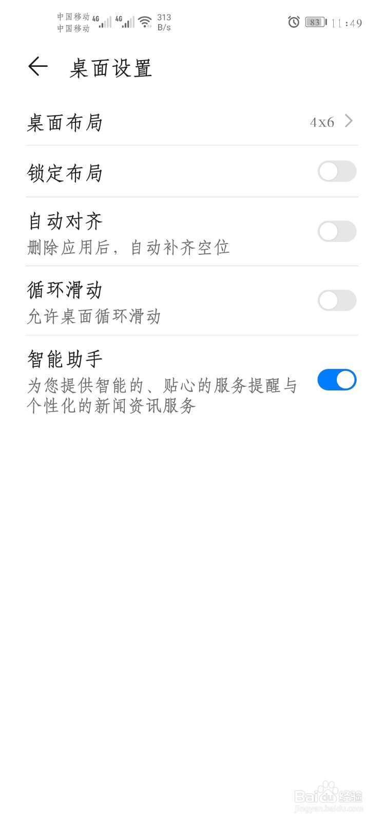 华为如何放大桌面图标