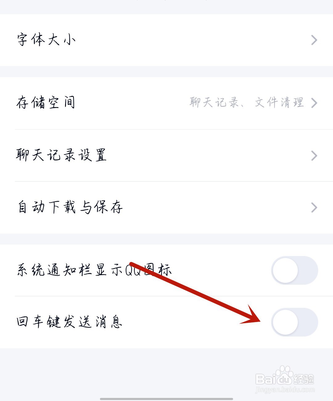 QQ怎么开启回车键发消息