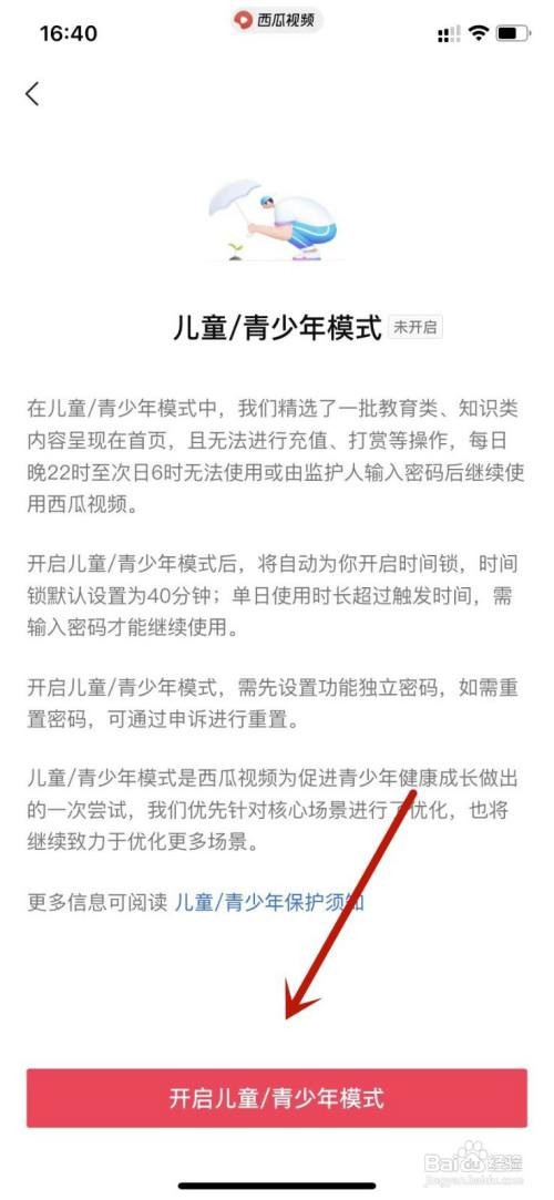 西瓜视频如何设置开启儿童/青少年模式