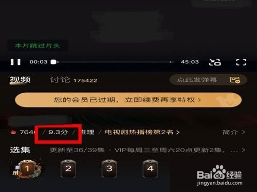 爱奇艺怎么评分