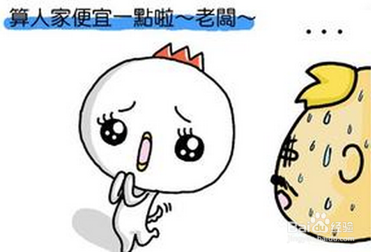购物时如何成功砍价