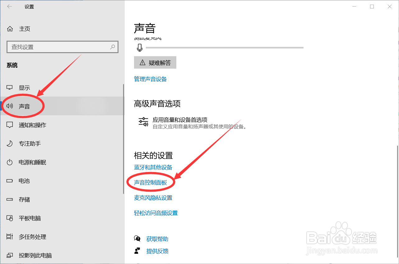 win10小喇叭红叉叉