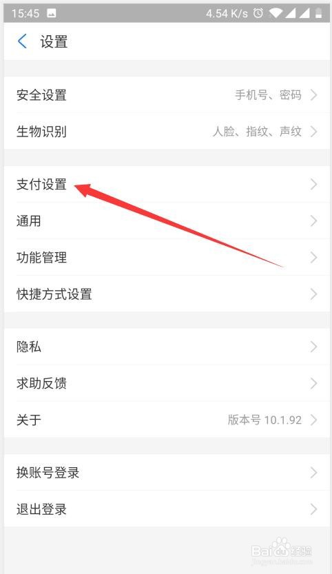 支付宝付款顺序怎么设置