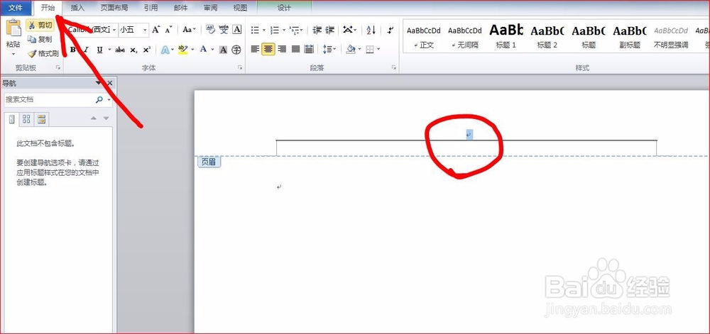 【office教程】Word怎么消除页眉下划线
