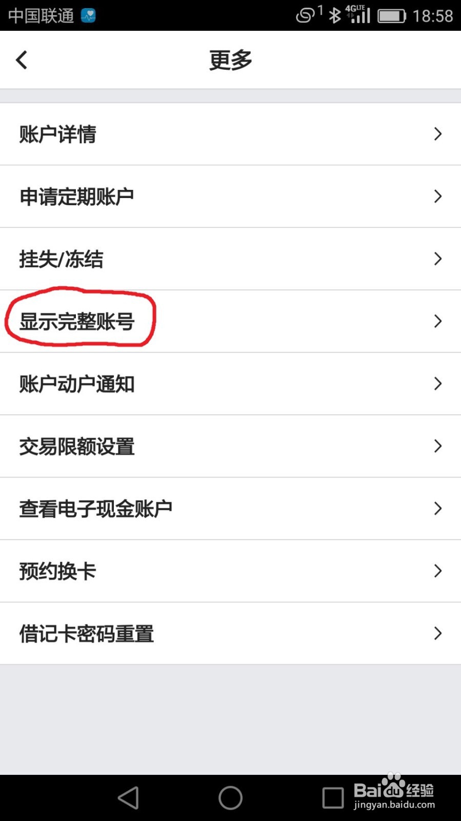 如何通过中国银行APP查看完整的银行卡号