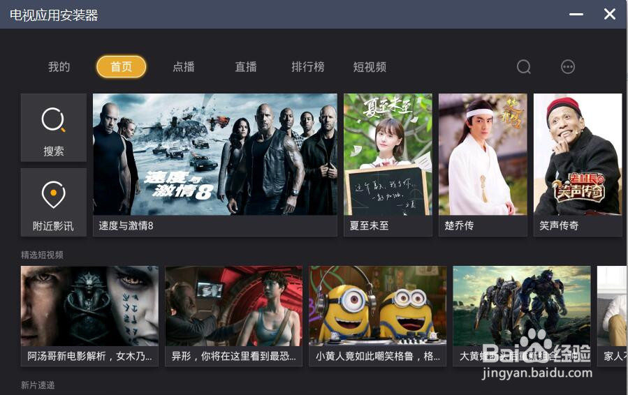 怎么给电视截图?