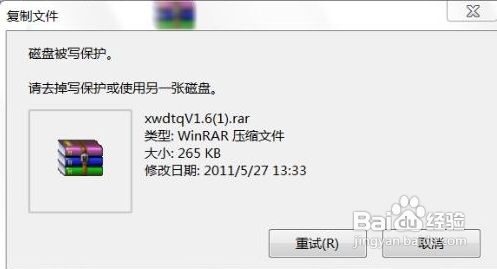 磁盘被写保护怎么去掉 百度经验