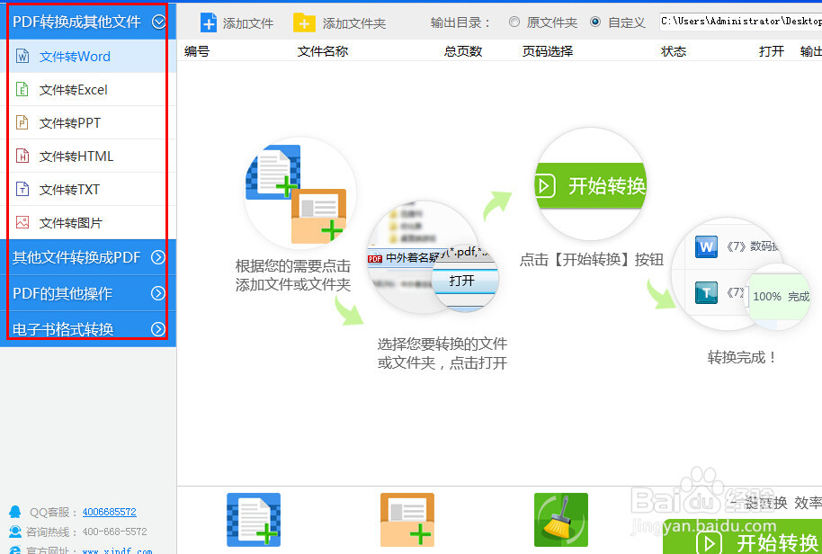 怎么把pdf转换成word可编辑的格式