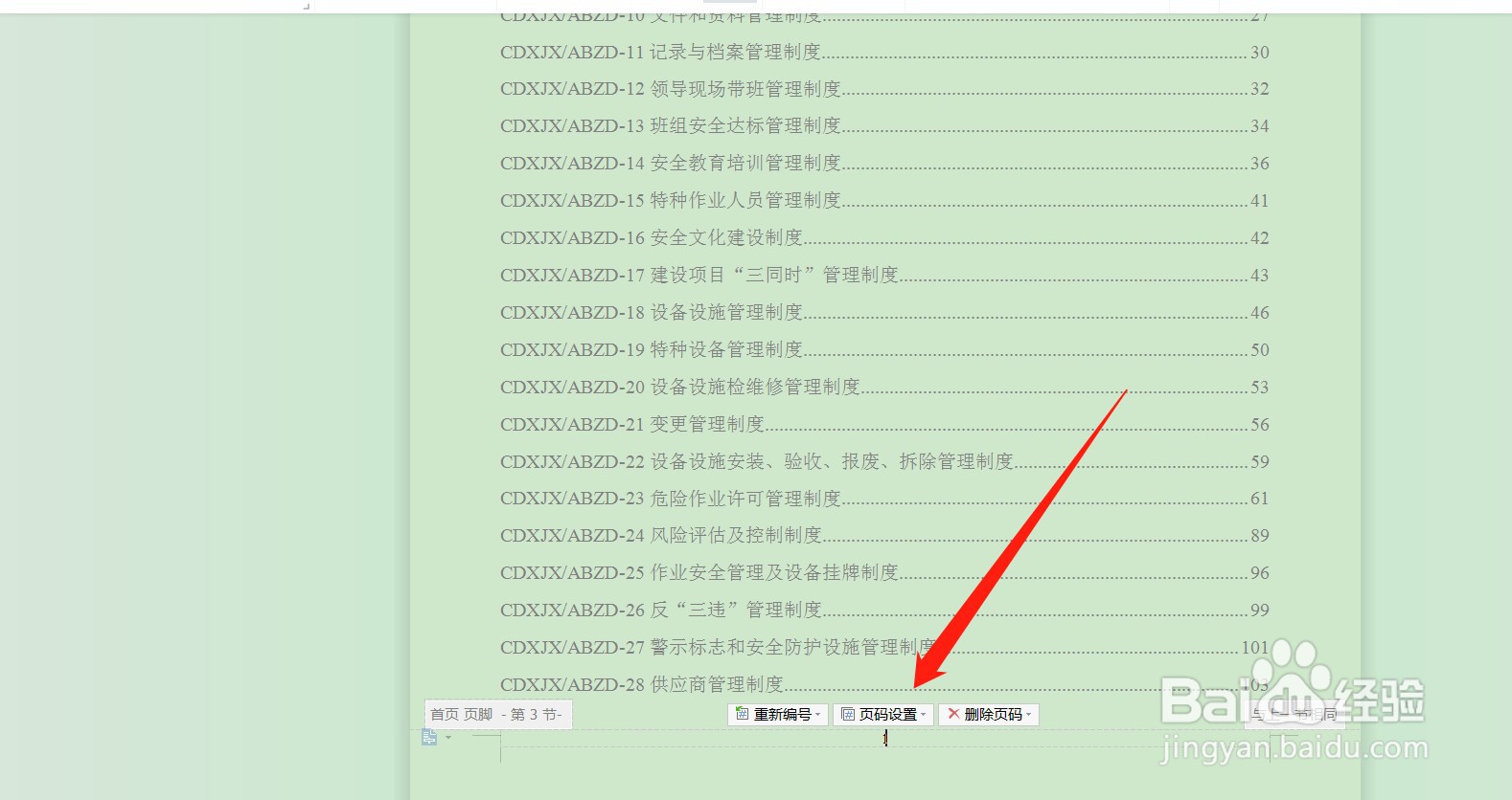 编辑word文档怎么加页码