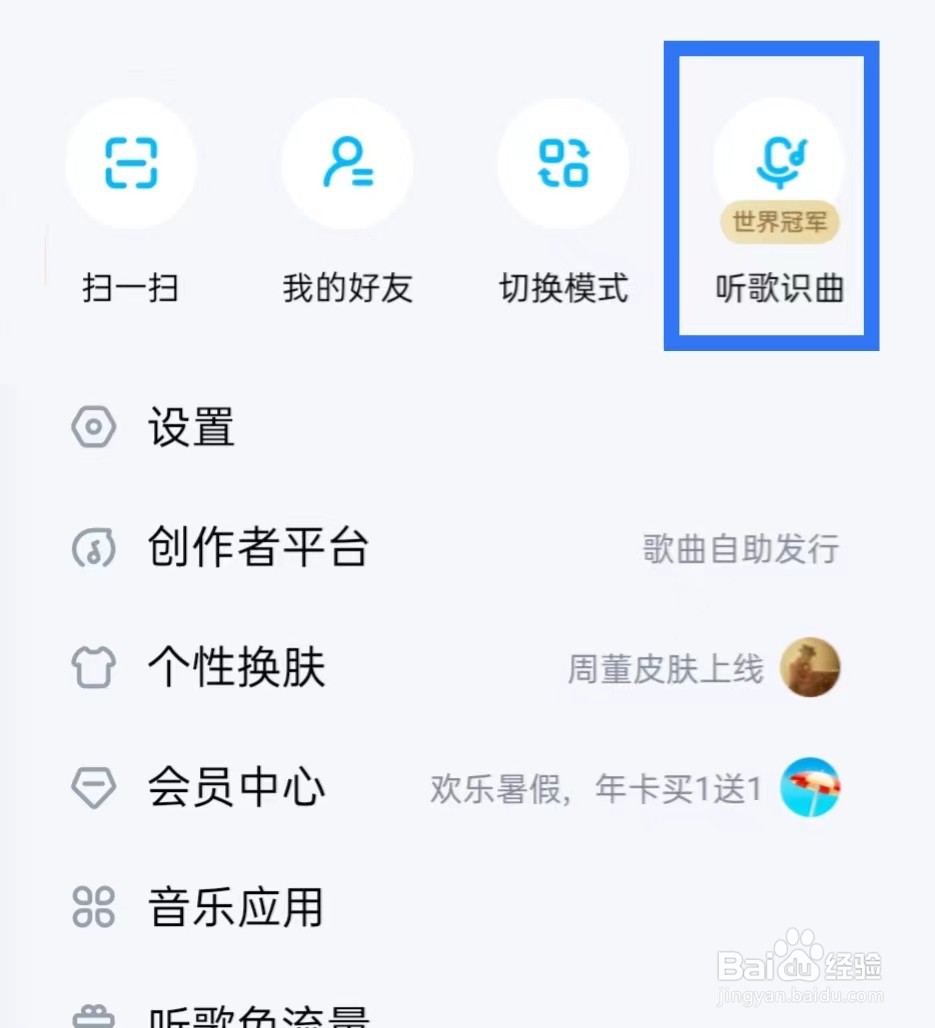 酷狗音乐怎样打开听歌识曲
