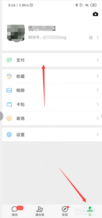 怎样解除微信绑定的银行卡