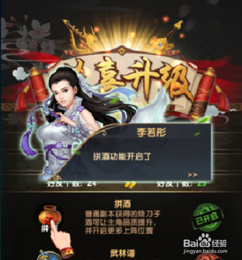杨过与小龙女手游攻略——开启拼酒功能