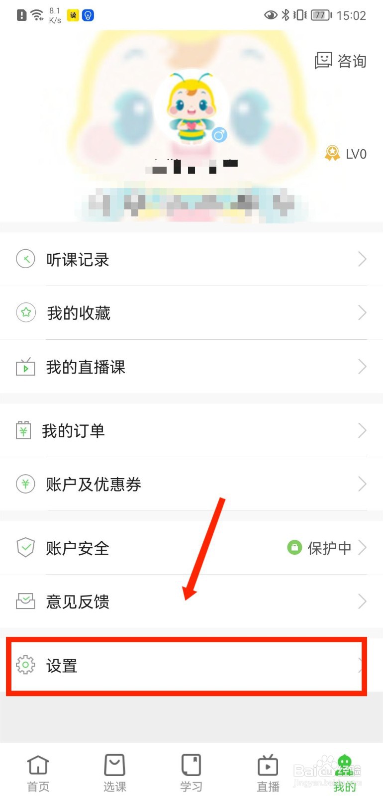 医学网APP怎么清除已关课的下载数据