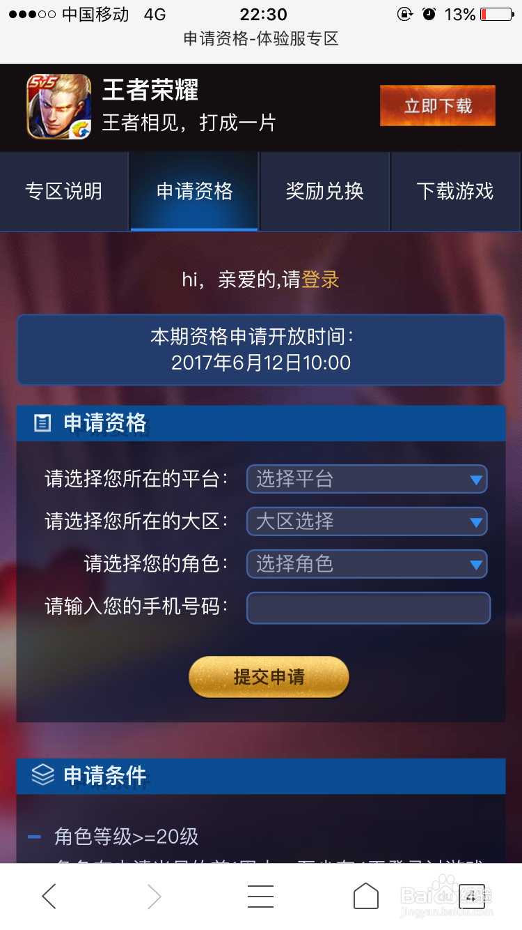 如何获取王者荣耀体验服资格