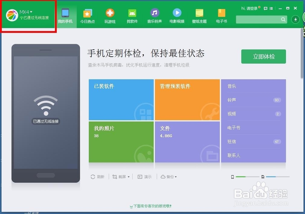 360手机助手wifi连接手机教程？连接要流量吗？