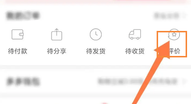 拼多多如何查看我的商品评论