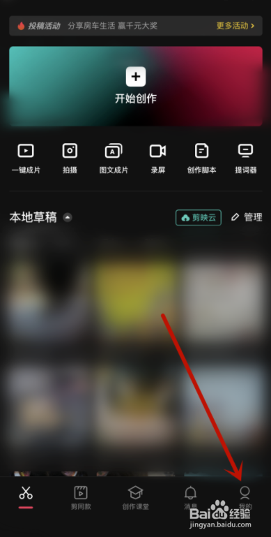 剪映如何查看付记录?