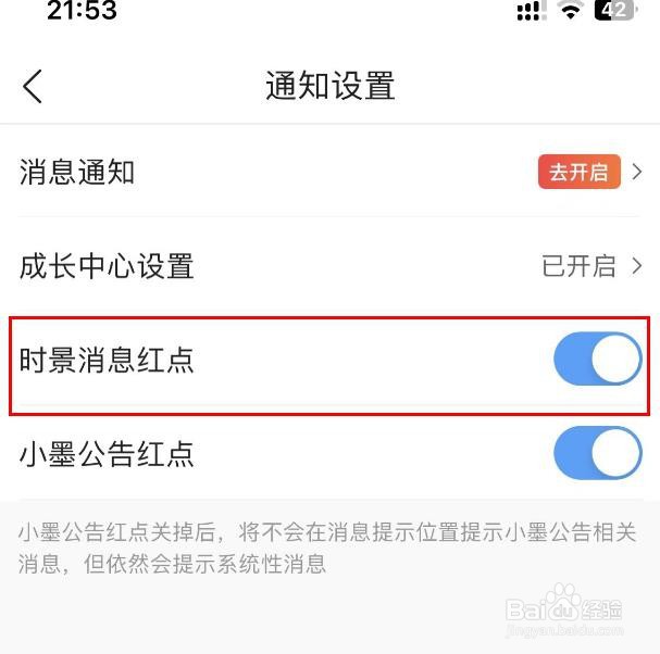 墨迹天气如何开启时景消息红点