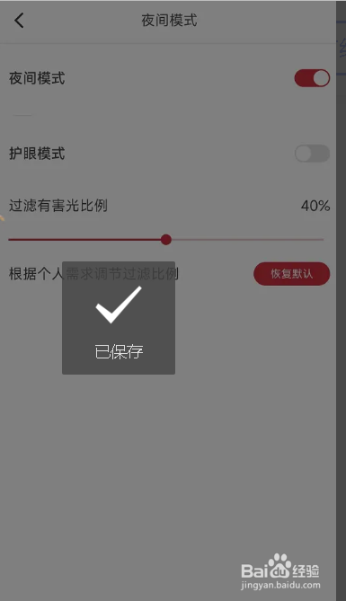 从哪开启手机追书大师APP夜间模式