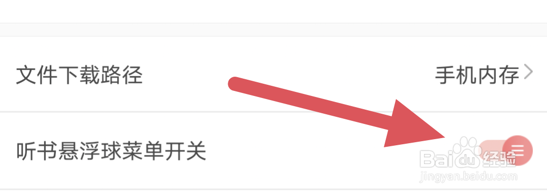 沃阅读怎样开启听书悬浮球菜单开关选项
