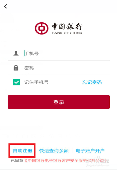中国银行手机网银怎么注册
