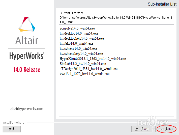 怎样安装hyperworks14.0?