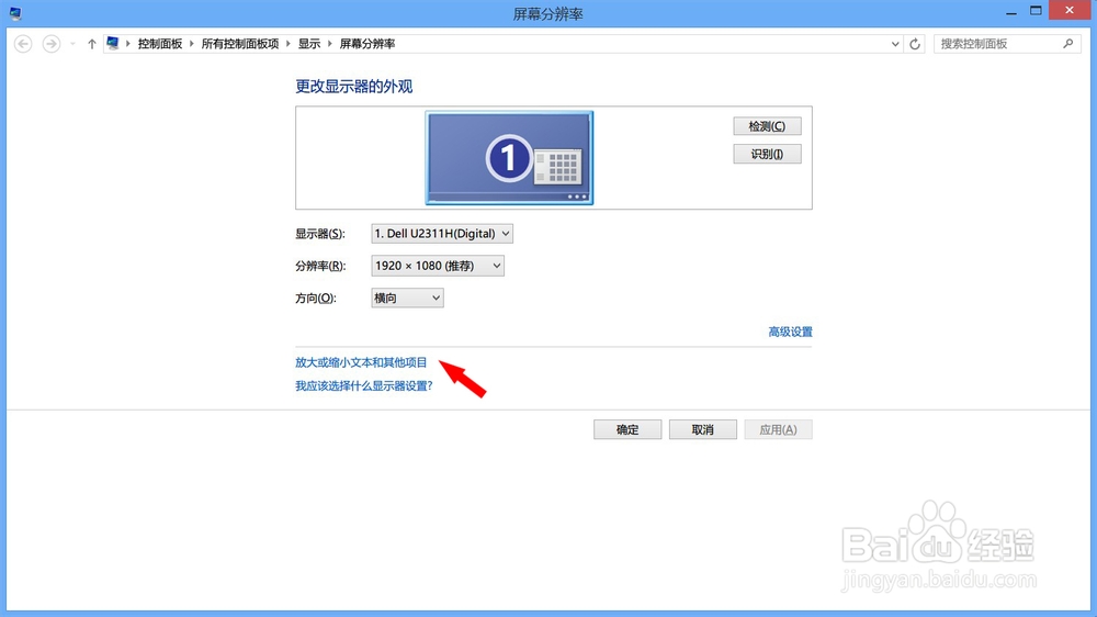 Win8右下角图标模糊了恢复方法