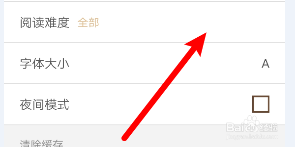 如何修改英语阅读App的阅读难度