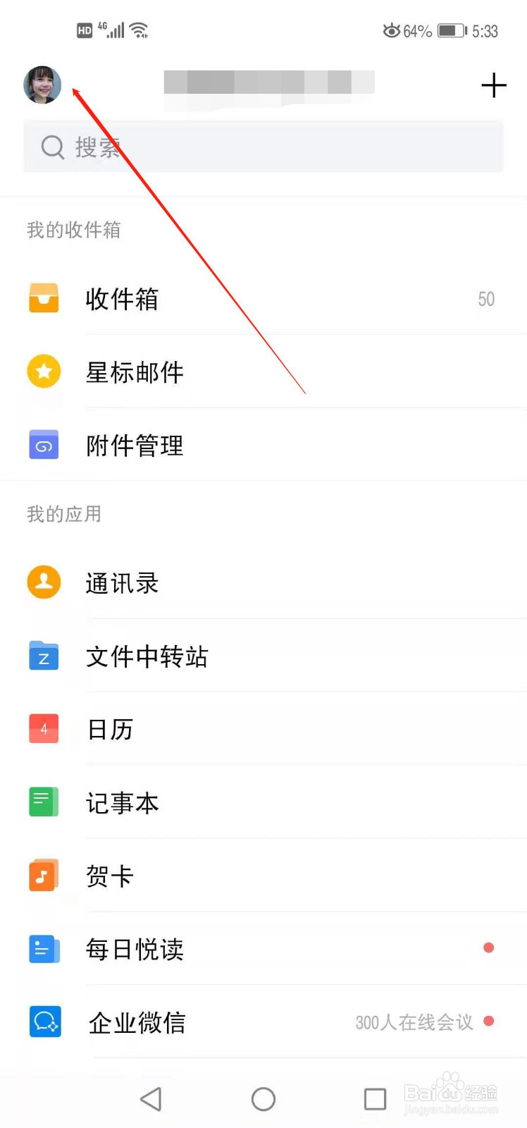 手机QQ邮箱如何设置夜间模式