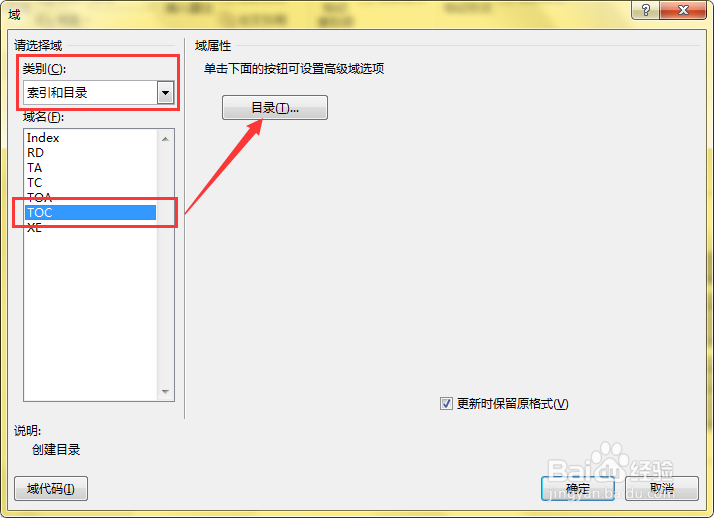 word如何更改目录的样式