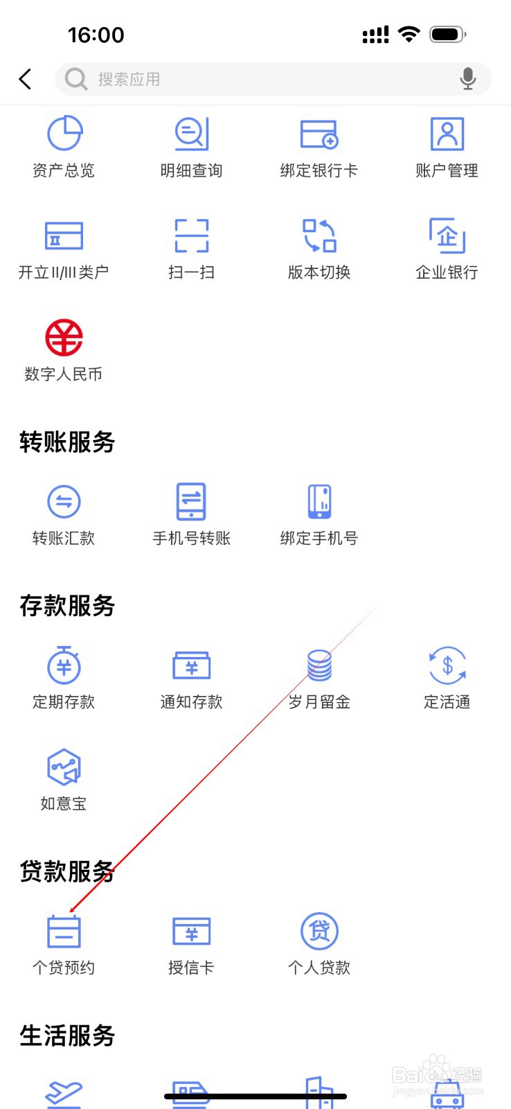 平昌农科村镇银行怎么查看个贷预约
