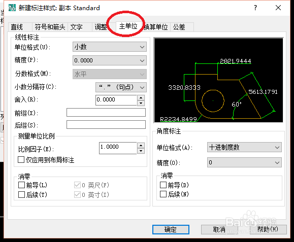 在CAD中如何修改标注样式？