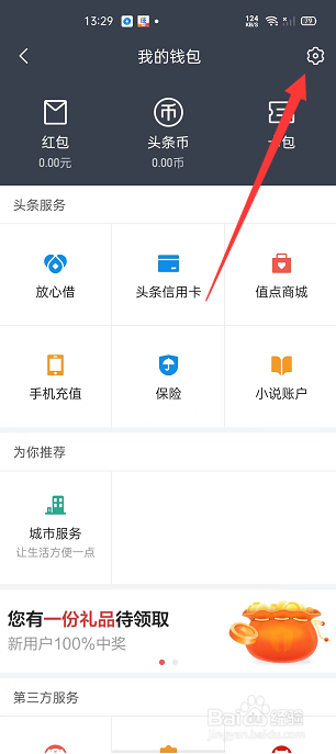 今日头条怎么查看交易记录