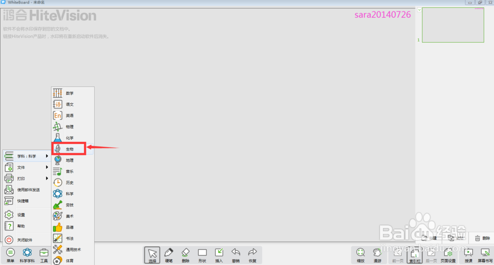 怎样在白板中进行生物课的氨基酸教学？