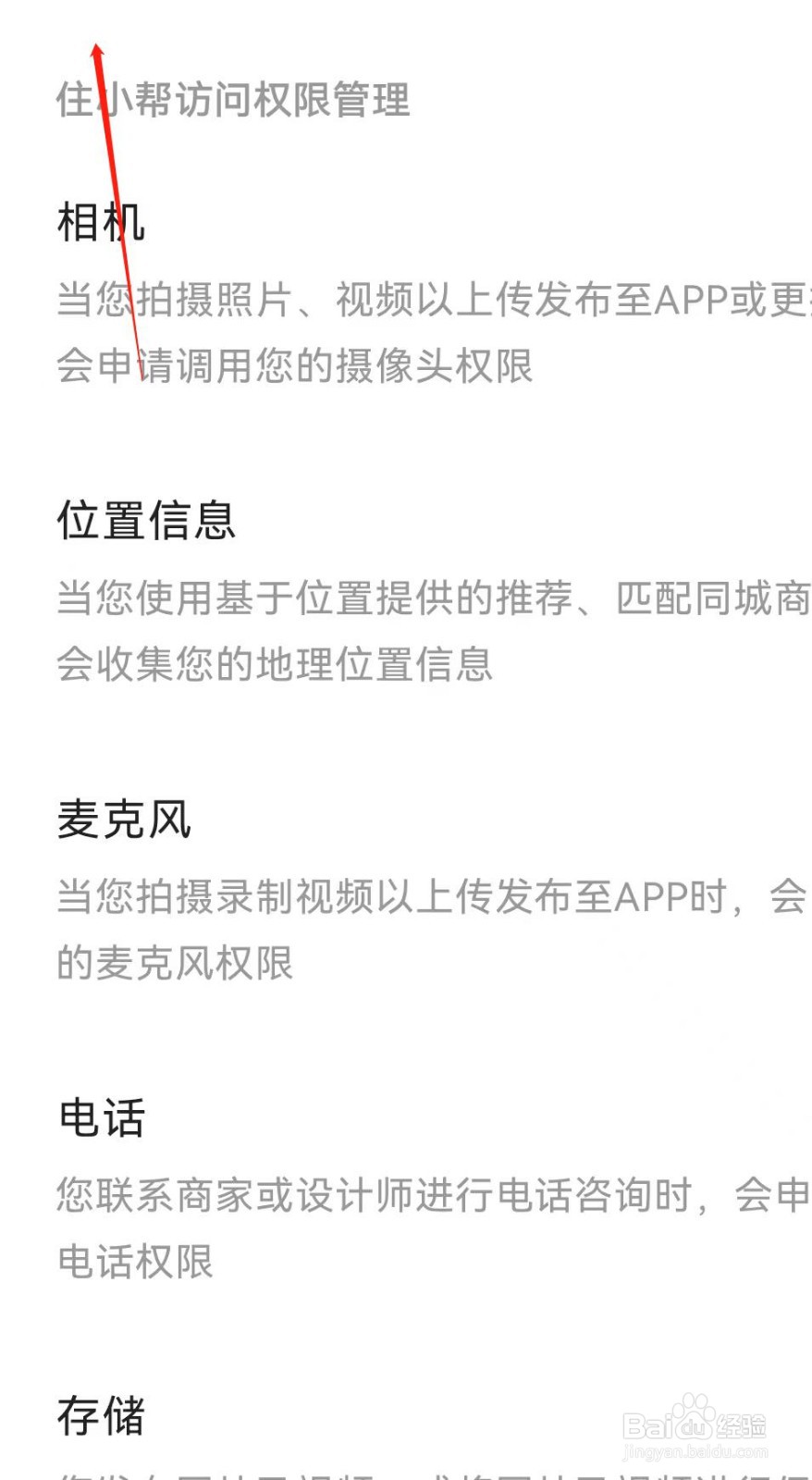 住小帮怎样查找住小帮访问权限管理