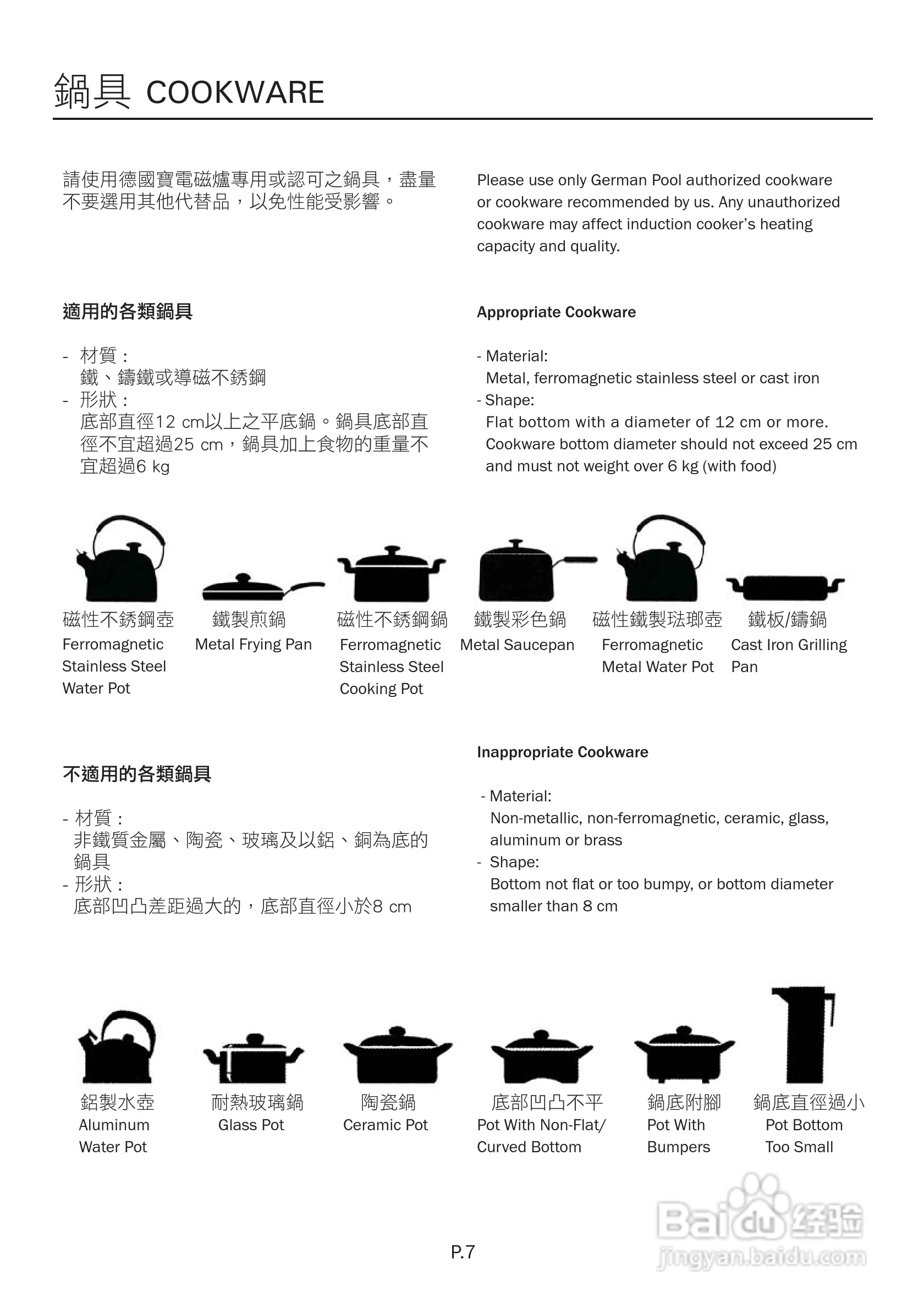 德国宝gic-bs26b嵌入式电磁炉使用说明书