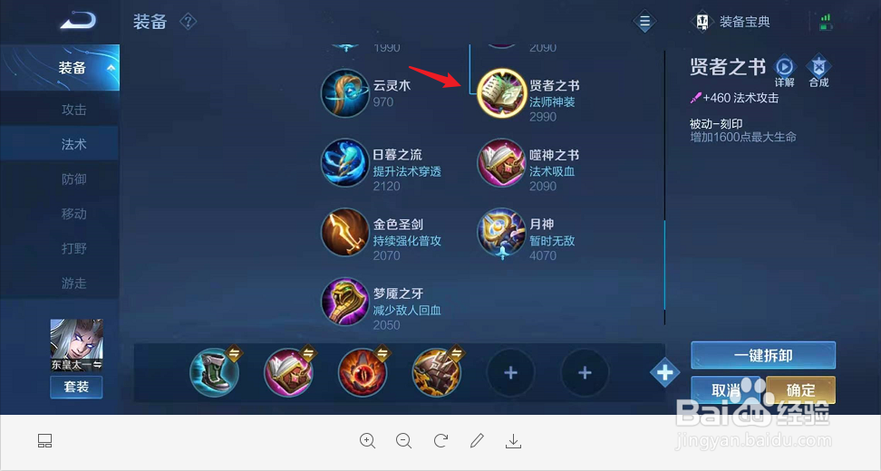 无限吸血流东皇出装怎么出