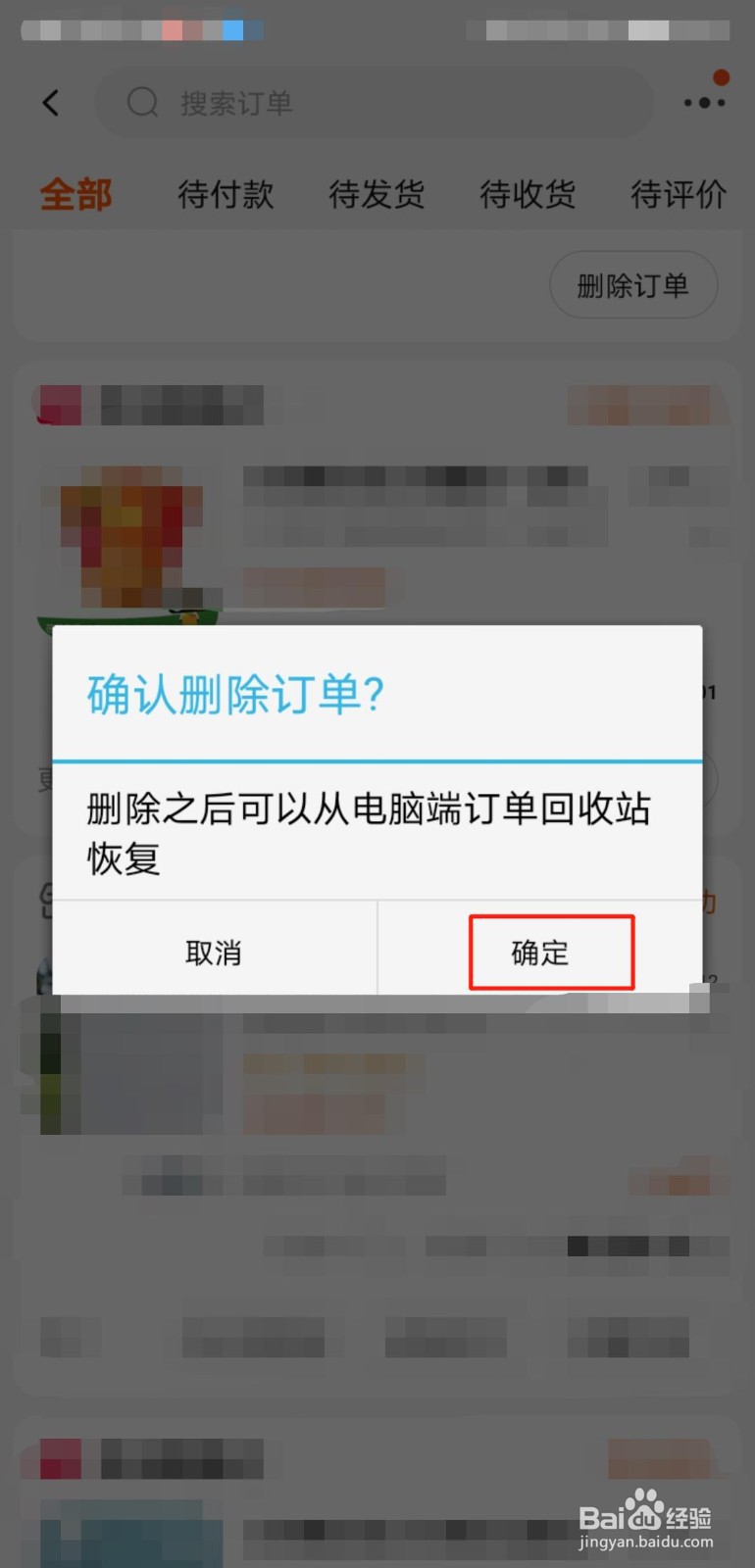 淘宝买过的东西怎么删除