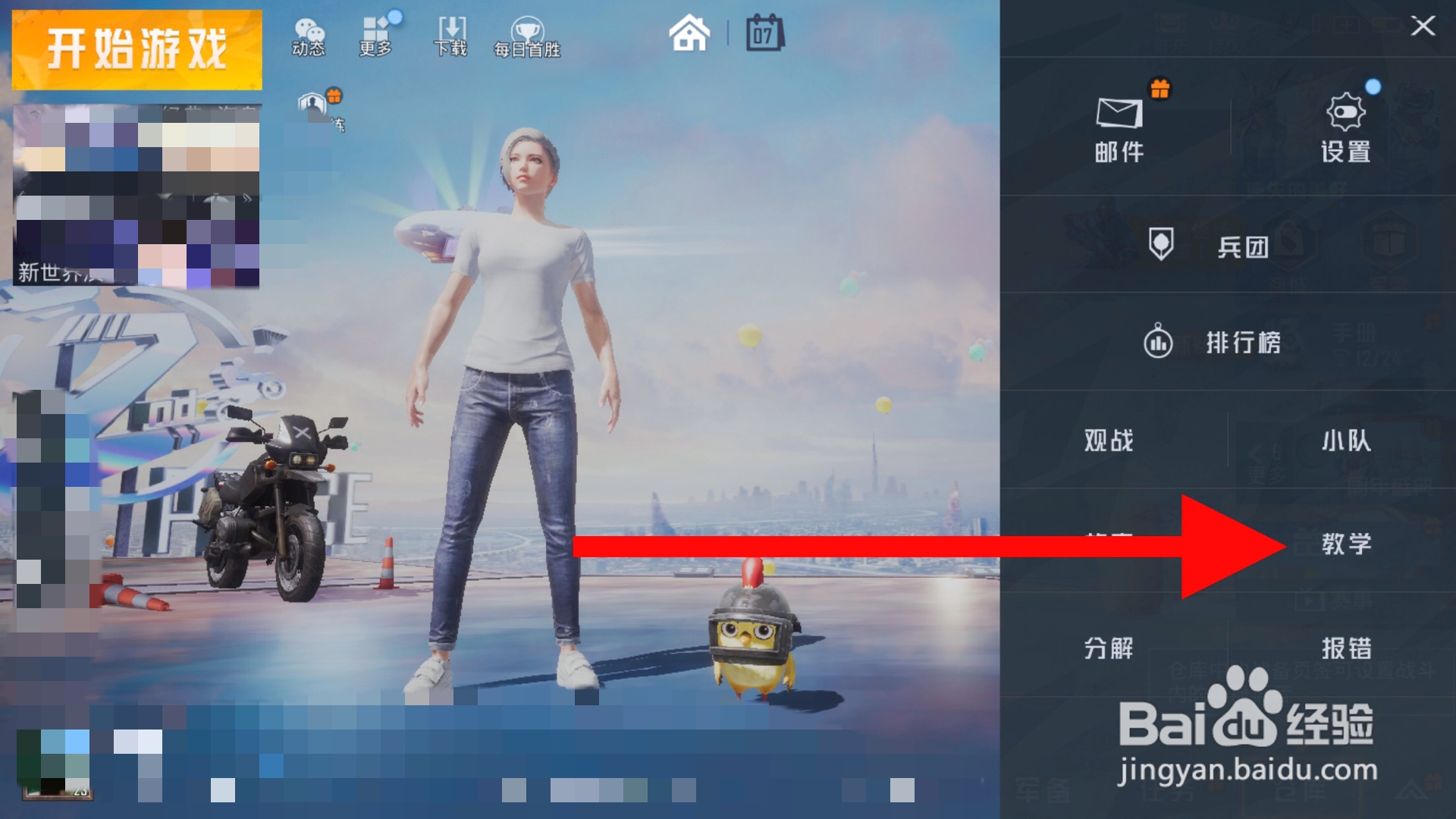 和平精英怎么使用投掷物